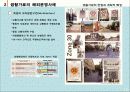 생활가로의 현황과 계획적 특성 6페이지