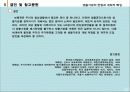 생활가로의 현황과 계획적 특성 41페이지