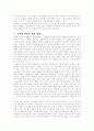 인간가치의 탐색 - 행복과 욕망의 관계, 그리고 진정한 행복 2페이지