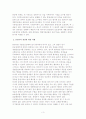 인간의 존엄성과 존엄사에 대한 헌법적시각 4페이지