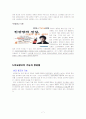 [비즈니스/경제] 비교광고 9페이지