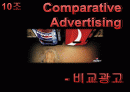 비교광고 1페이지