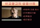 비교광고 12페이지