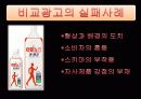비교광고 13페이지