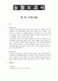 [물리실험]인장실험 1페이지