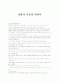 [수학과] 미분과 적분에 대하여 1페이지