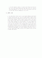 [화학] 화학 발광 실험 4페이지
