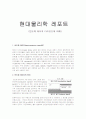 [현대물리학] 반도체 레이저 다이오드 1페이지