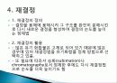 Nitraion반응 - methyl 3-nitrobenzoate의 합성 14페이지