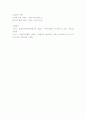 백제(百濟) 건국신화 역사 및 특징 삼국사기 기록, 풍납토석, 하북 위례성, 온조계 비류계, 이주계, 토착계 조사분석 9페이지