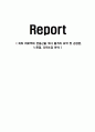  줄거리 요약 및 감상문, 느낀점, 나의소감 분석  1페이지
