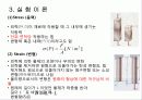 막대의 영률 측정 3페이지