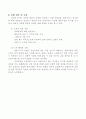 위어(weir) - 위어판에 의하여 수위차를 만들어서 유량을 측정 5페이지