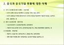 [2012-1 중국 역사의 이해] 외국기업의 중국 서비스 시장 진출 사례연구 3페이지