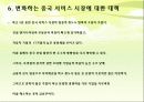 [2012-1 중국 역사의 이해] 외국기업의 중국 서비스 시장 진출 사례연구 9페이지