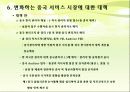 [2012-1 중국 역사의 이해] 외국기업의 중국 서비스 시장 진출 사례연구 11페이지
