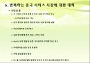 [2012-1 중국 역사의 이해] 외국기업의 중국 서비스 시장 진출 사례연구 12페이지