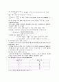 7장 연관과 고등생물의 염색체지도 작성 3페이지