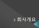 [재무관리] 셀트리온 기업분석 4페이지