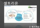 [재무관리] 셀트리온 기업분석 5페이지