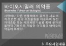 [재무관리] 셀트리온 기업분석 7페이지