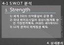 [재무관리] 셀트리온 기업분석 10페이지