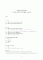 “기업의 사회적 책임(CSR)”  - 기업의 사회적 책임 사례를 중심으로 2페이지