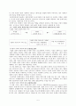“기업의 사회적 책임(CSR)”  - 기업의 사회적 책임 사례를 중심으로 5페이지