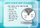 [국토계획] 4대강 정비 사업. 대한민국  미래의 새 물결이라고 할 수 있는가? 8페이지