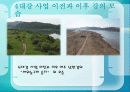 [국토계획] 4대강 정비 사업. 대한민국  미래의 새 물결이라고 할 수 있는가? 9페이지