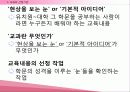 교과란 무엇인가 24페이지