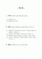 양명학과 현대사회의 문제점 2페이지