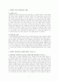 양명학과 현대사회의 문제점 3페이지