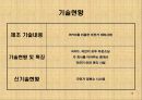 [사업계획서] RFID를 이용한 친환경 자전거 대여 사업- GREEN MOVE (그린 무브) 12페이지