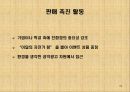 [사업계획서] RFID를 이용한 친환경 자전거 대여 사업- GREEN MOVE (그린 무브) 24페이지