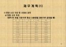 [사업계획서] RFID를 이용한 친환경 자전거 대여 사업- GREEN MOVE (그린 무브) 33페이지