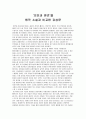 [감상문] '오만과 편견(Pride & Prejudice)'을 원작 소설과 비교 1페이지