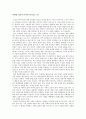 다이어트(Diet) 식품 -어디까지 알고 있는가 3페이지