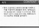종이 크로마토그래피 3페이지