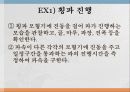 횡파 실험 7페이지