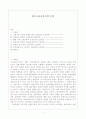 한국노동운동사의 흐름 1페이지