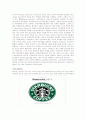 스타벅스(Starbucks) 3페이지