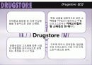 드럭스토어 5페이지