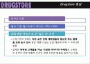 드럭스토어 8페이지