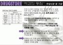 드럭스토어 9페이지