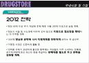 드럭스토어 16페이지