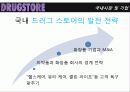 드럭스토어 18페이지