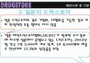 드럭스토어 22페이지