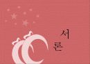 광고모델전략! 3페이지