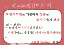 광고모델전략! 4페이지